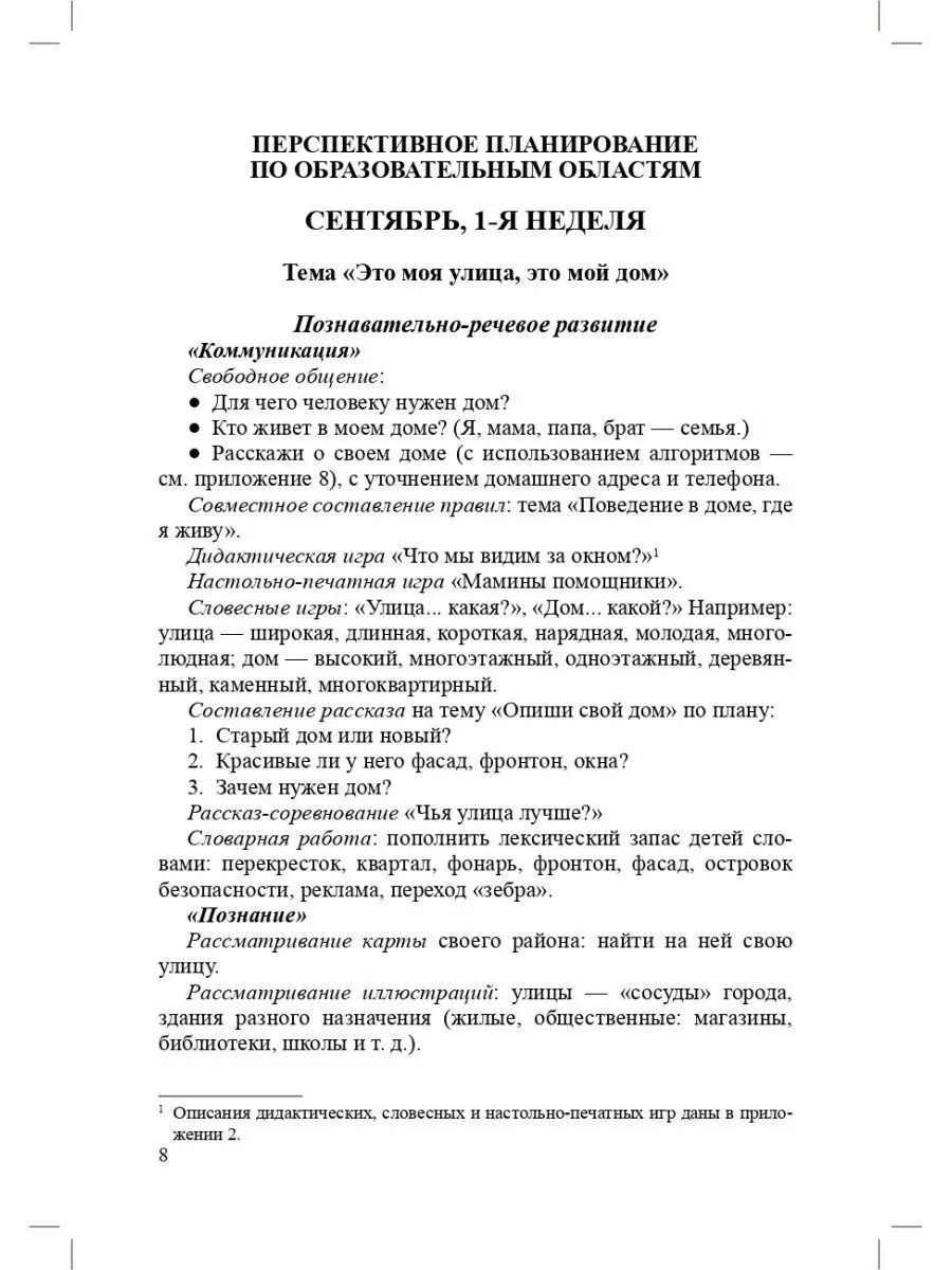 Система работы по ознакомлению старших дошкольников с истори Детство-Пресс  167155770 купить за 355 ₽ в интернет-магазине Wildberries