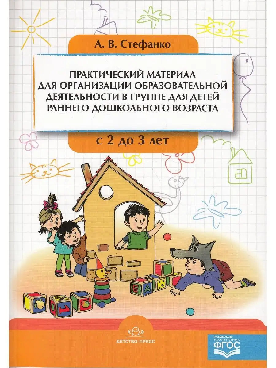 Практический материал для организации образов. деят. в групп