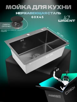 Мойка для кухни нержавейка раковина врезная WISENT 167156225 купить за 9 384 ₽ в интернет‑магазине Wildberries