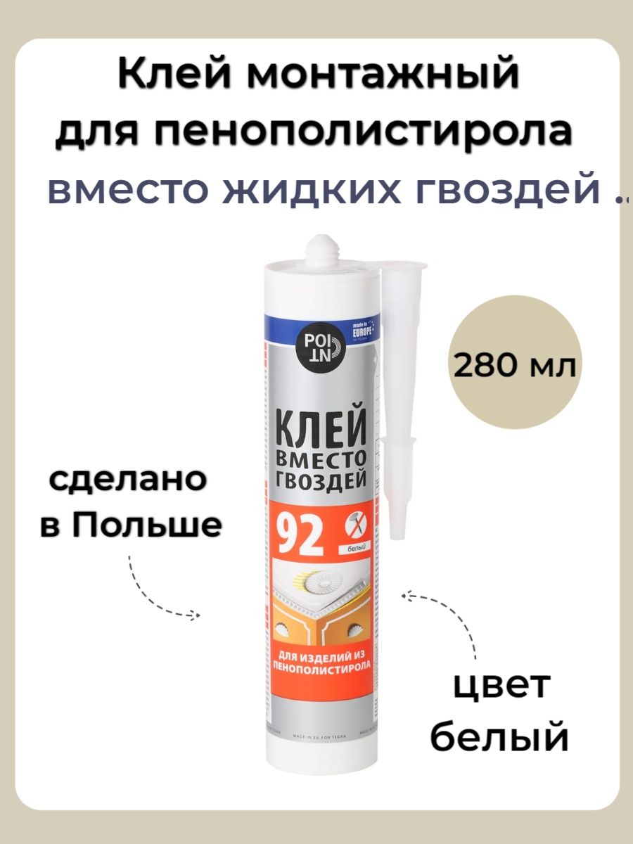 Жидкие гвозди 280 мл. Клей липучка. Стеклопластик жидкий. Сумасшедшая липучка клей. Туба клей"сумасшедшая сила+" 650 0,4 кг ТМ Aplais.