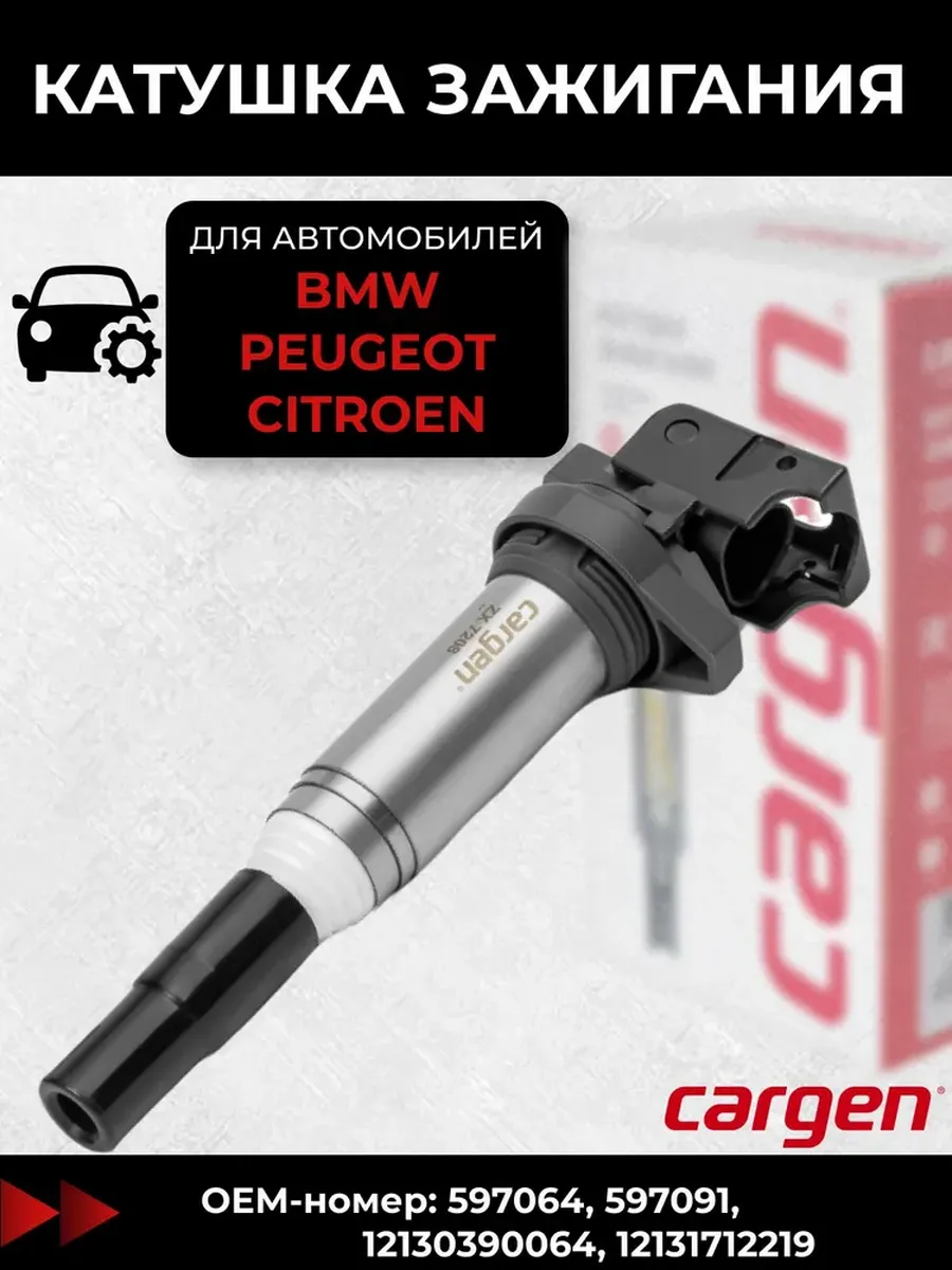 Катушка зажигания автомобильная ZX7208 BMW CITROEN PEUGEOT