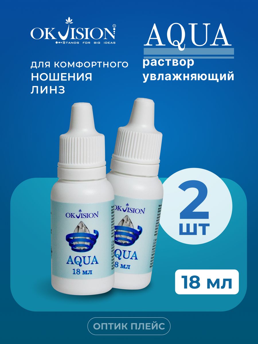 Aqua 18. Капли OKVISION. OKVISION Aqua. Капли Аква. Аква 18.