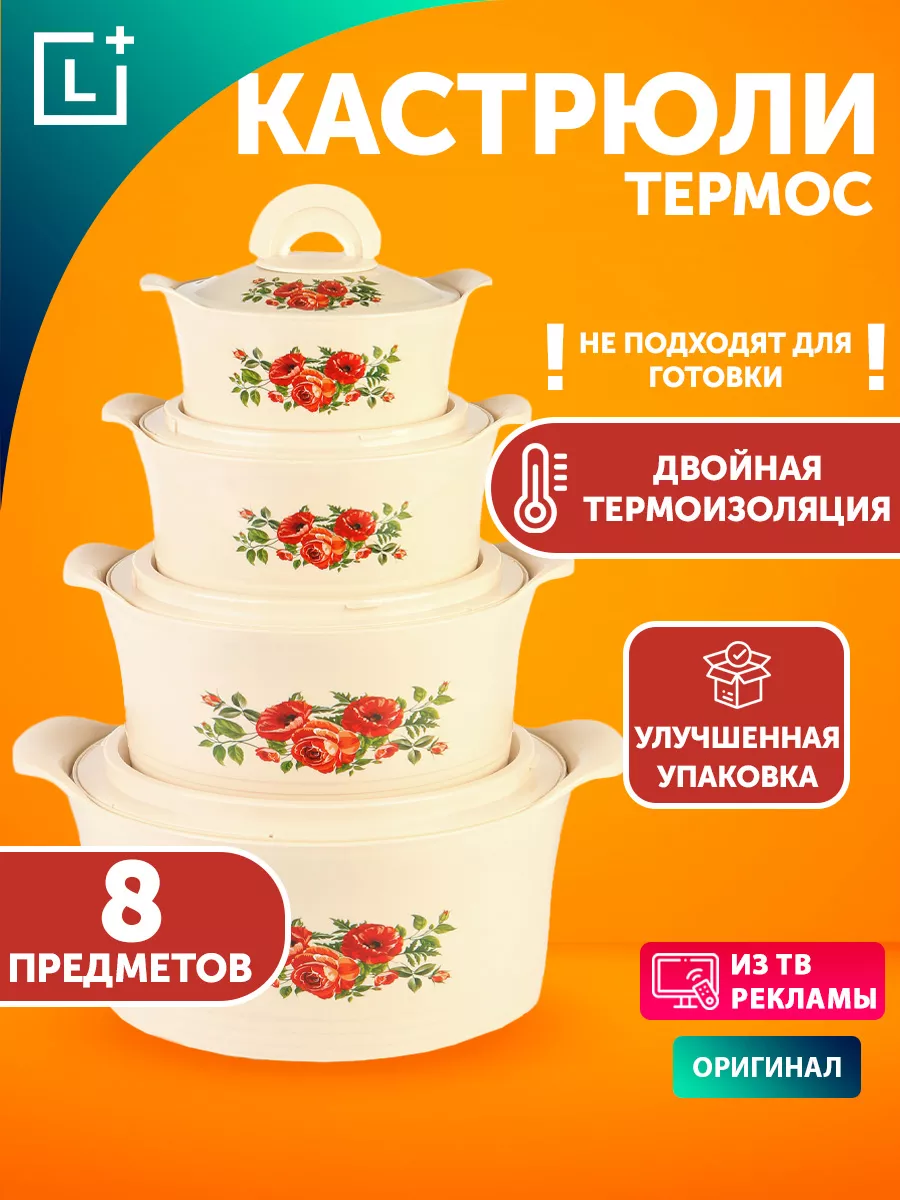 Набор термокастрюль с крышками LEOMAX 167157692 купить за 2 118 ₽ в  интернет-магазине Wildberries