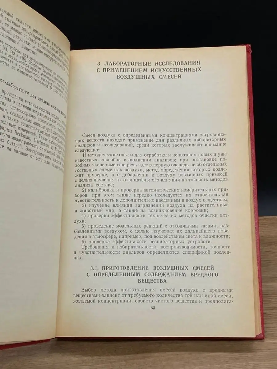 Определение загрязении воздуха в атмосфере Химия 167157698 купить в  интернет-магазине Wildberries