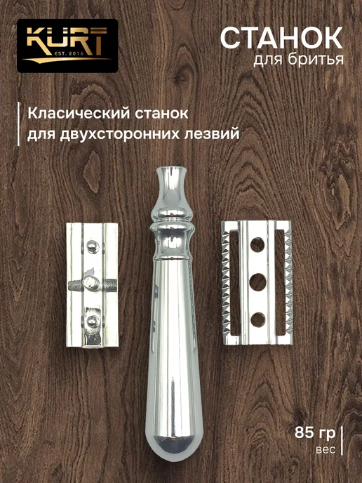 KURT Бритвенный станок для двусторонних лезвий К-20022S, серый, фото 2