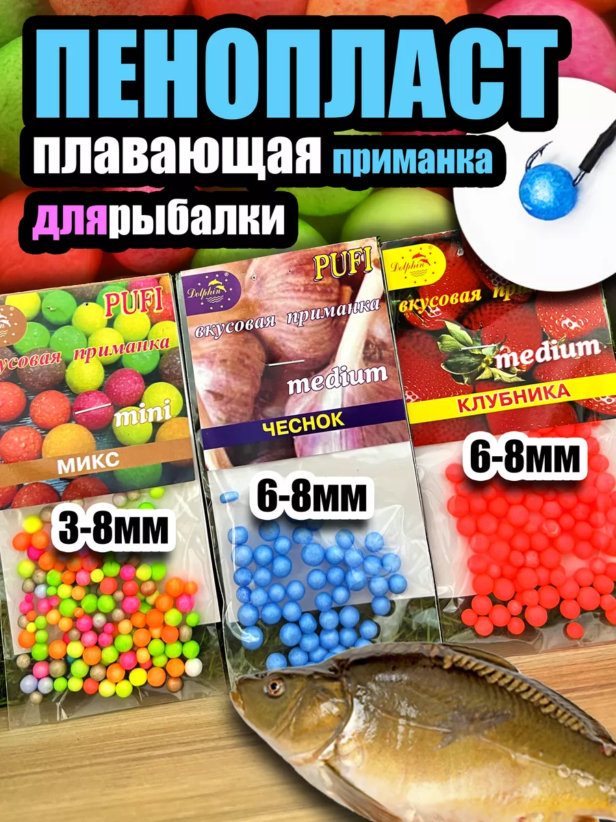 Рыболовный пенопласт 3шт - карп карась и др. BaitFish 167159126 купить за  129 ₽ в интернет-магазине Wildberries