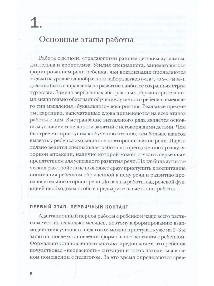 Развитие речи у аутичных детей. Компл.: методичка и карточки Теревинф  167159287 купить за 417 ₽ в интернет-магазине Wildberries