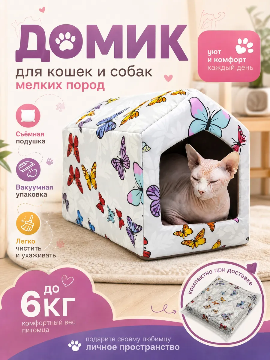 Доммик для кошки и собак мелких пород