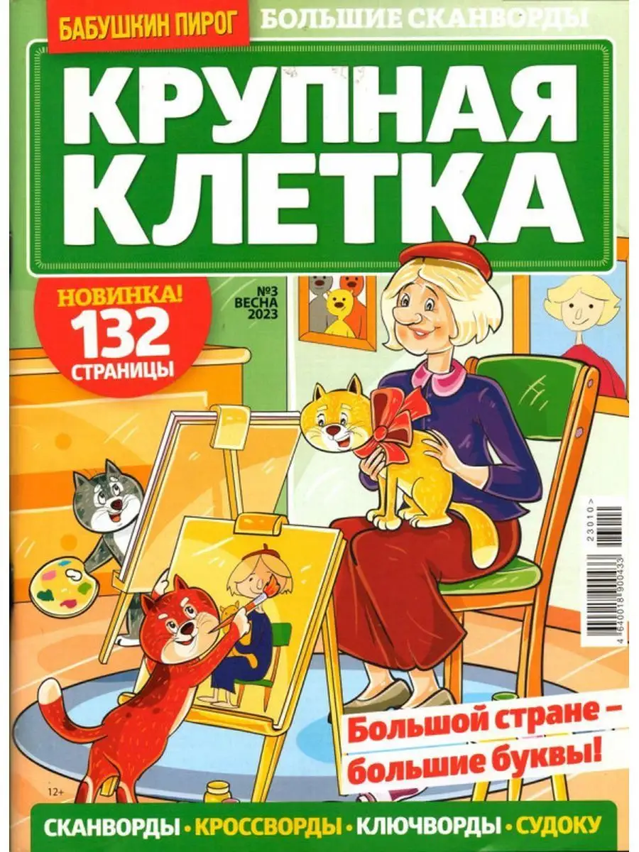 Набор развивающих книг Буква-ленд Кроссворды / 5505630