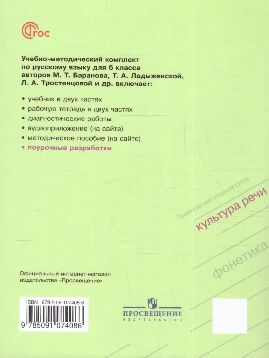 Русский язык 6 класс. Поурочные разработки (к новому ФП) Просвещение  167160113 купить за 566 ₽ в интернет-магазине Wildberries