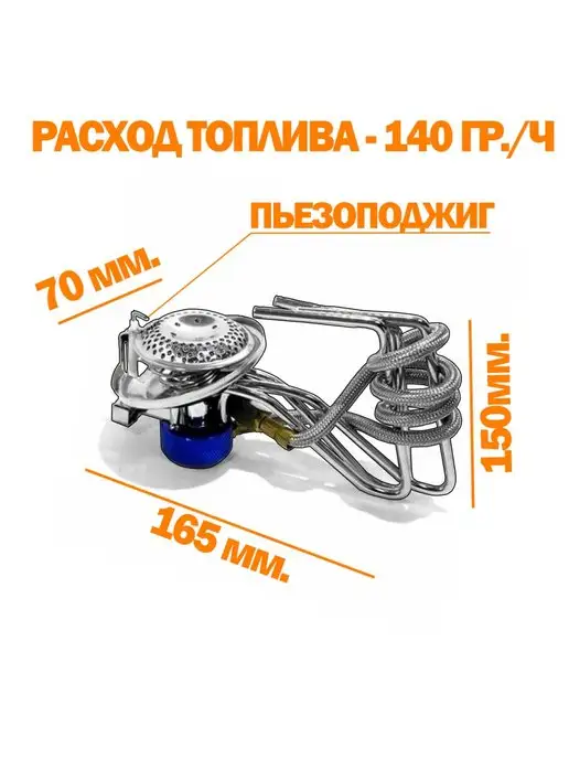 СЛЕДОПЫТ Складная туристическая газовая плитка 3,2 КВт, вариант, фото 3