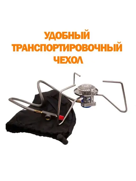 СЛЕДОПЫТ Складная туристическая газовая плитка 3,2 КВт, вариант, фото 5