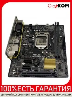 Материнская плата ASUS H110M-R Socket 1151 Старком 167161127 купить за 5 869 ₽ в интернет-магазине Wildberries