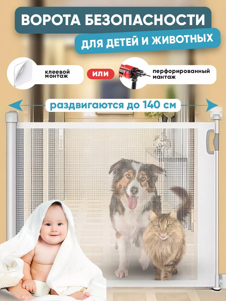 Ворота безопасности для детей собак защитный барьер калитка GoodsForYou  167161999 купить за 3 645 ₽ в интернет-магазине Wildberries