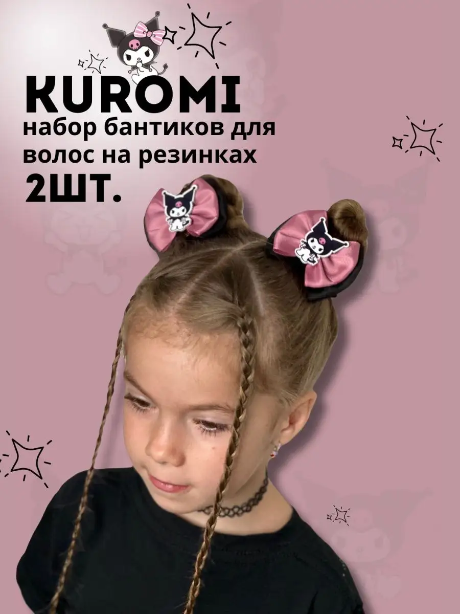 Розовые резинки Куроми Kuromi аниме. TAYABOW 167162369 купить за 480 ₽ в  интернет-магазине Wildberries