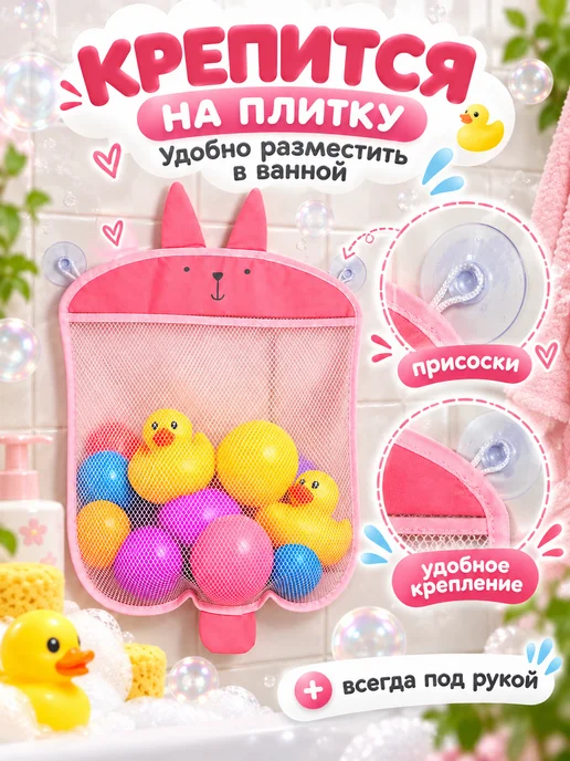 Крошка Я Сетка для игрушек в ванную органайзер сумка, вариант, фото 3