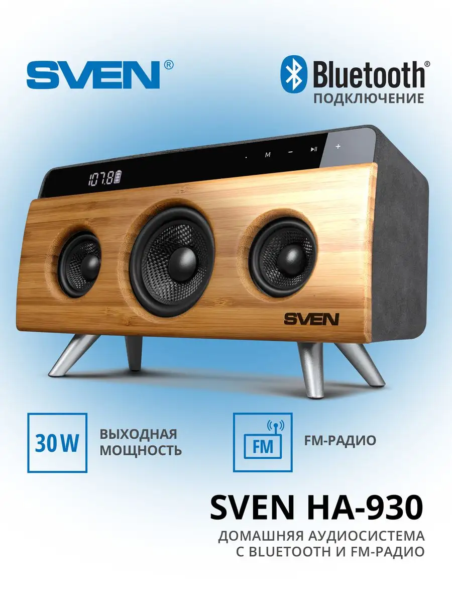 Колонка портативная беспроводная SVEN HA-930 бамбук Sven 167164951 купить в  интернет-магазине Wildberries