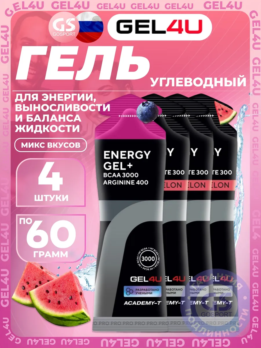 Энергетические гели Energy Gel для тренировок и бега