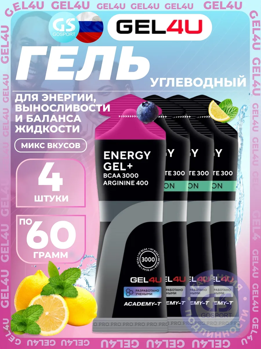 Энергетические гели Energy Gel для тренировок и бега