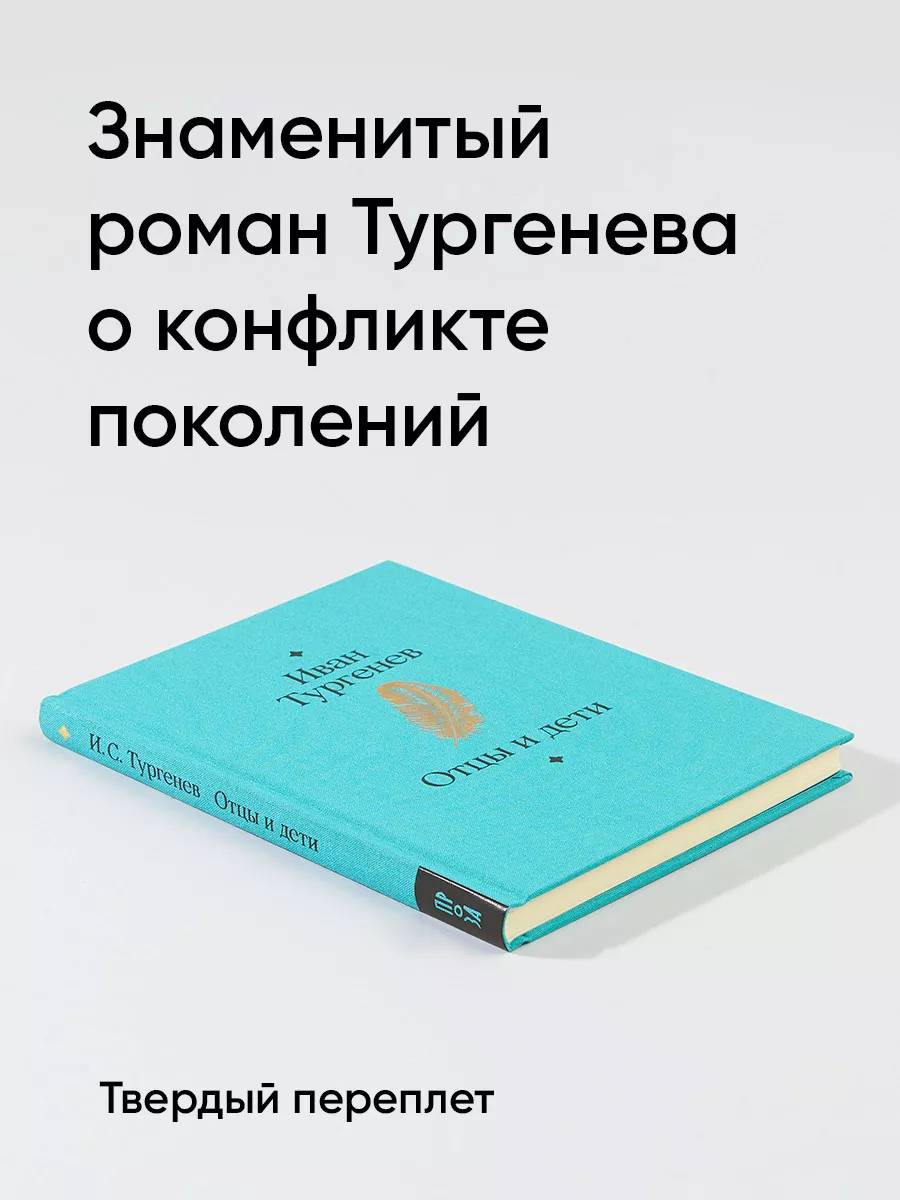 Отцы и дети Альпина. Книги 167165154 купить за 550 ₽ в интернет-магазине  Wildberries