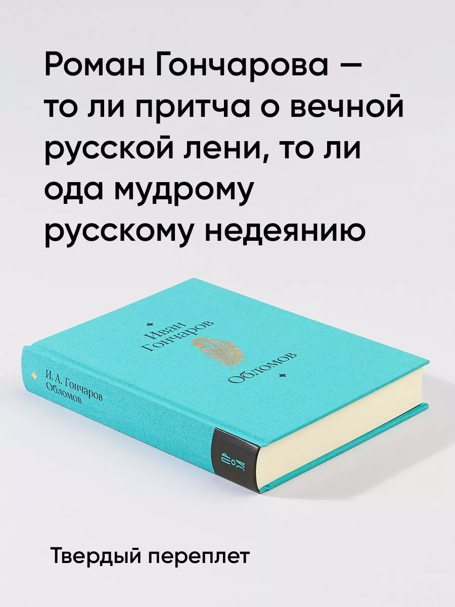 Характеристика Ильи Обломова, образ, описание в цитатах