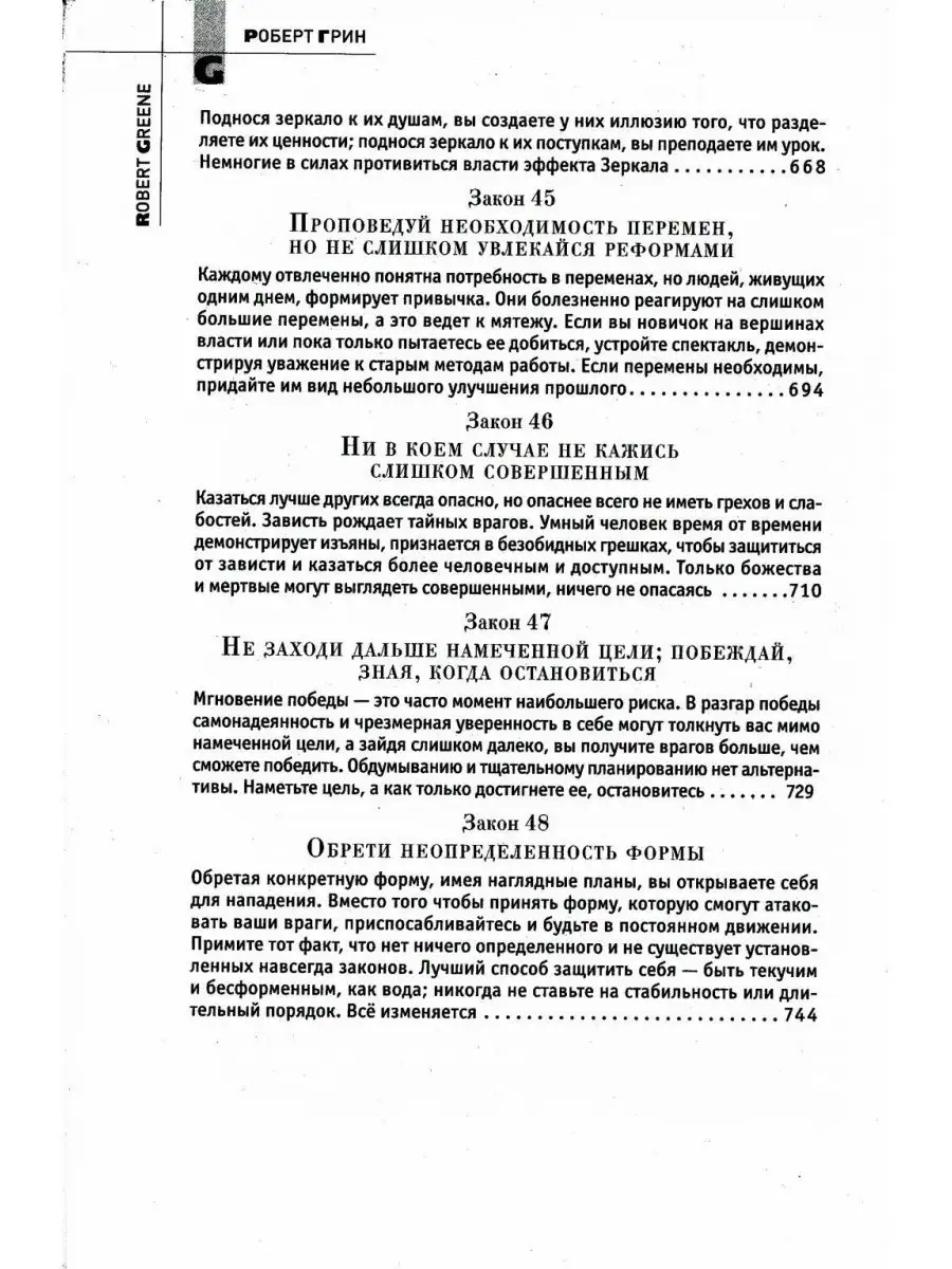 48 законов власти Рипол-Классик 167165535 купить за 873 ₽ в  интернет-магазине Wildberries