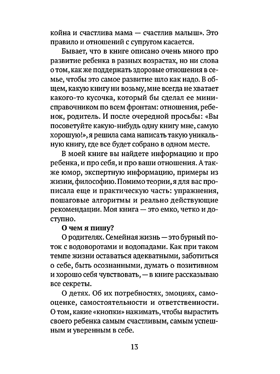 Родитель в адеквате. Как воспитать счастливого ребенка и... Черная речка  167165587 купить за 809 ₽ в интернет-магазине Wildberries