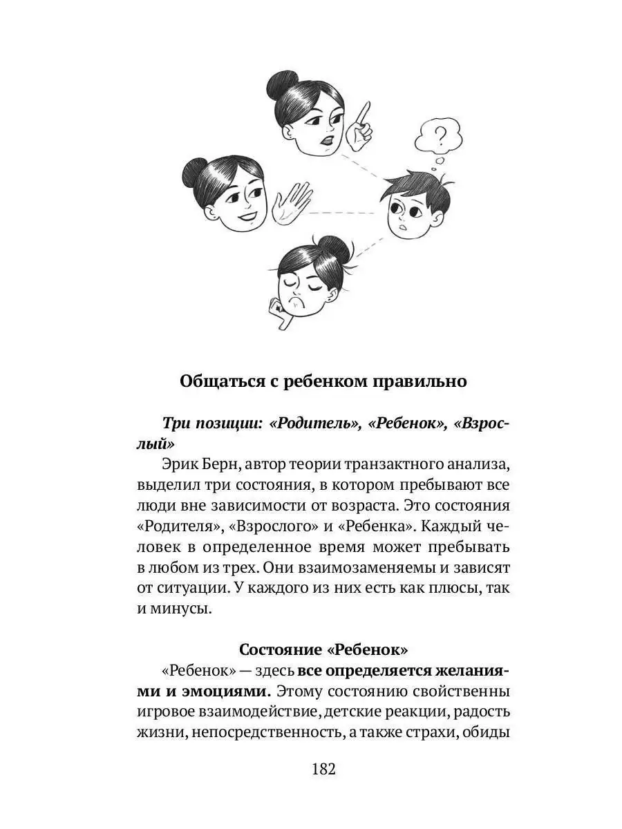 Родитель в адеквате. Как воспитать счастливого ребенка и... Черная речка  167165587 купить за 809 ₽ в интернет-магазине Wildberries