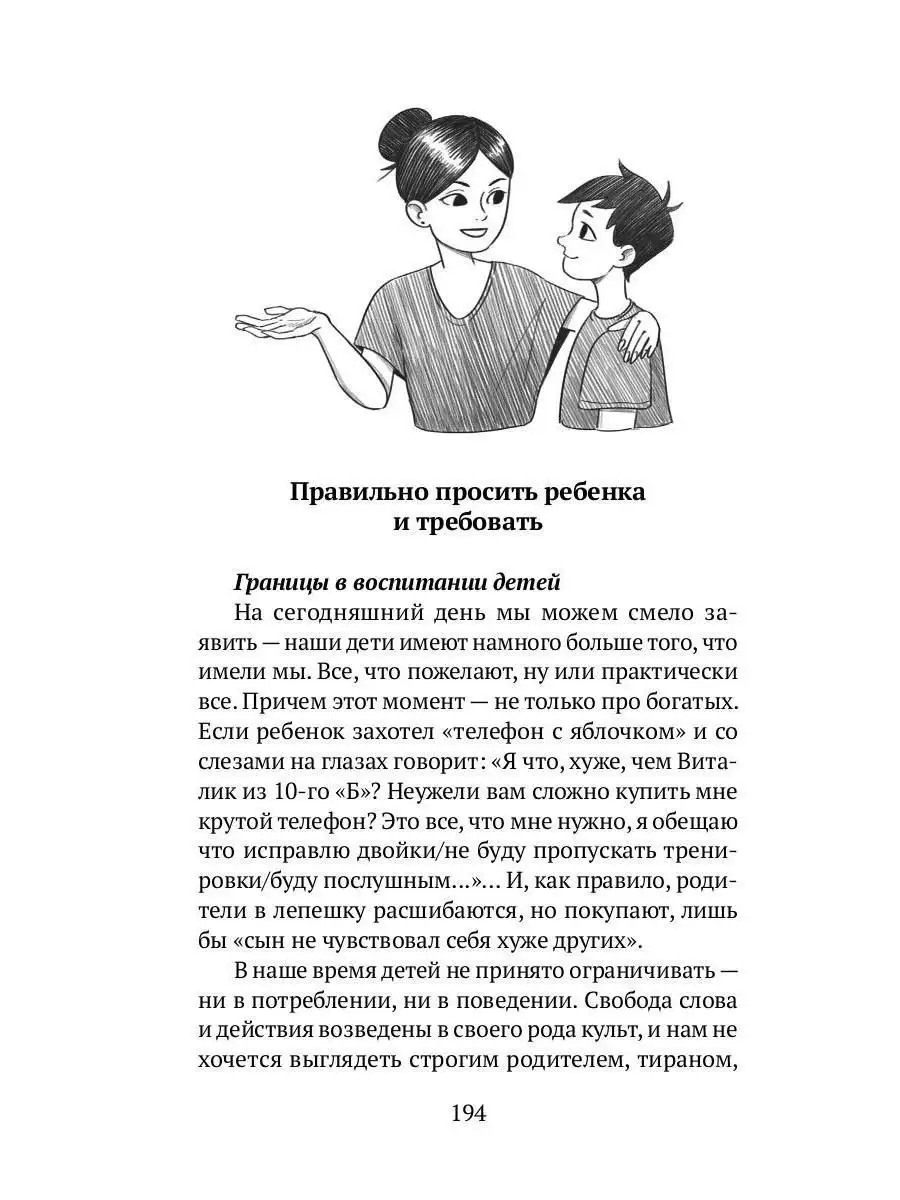 Родитель в адеквате. Как воспитать счастливого ребенка и... Черная речка  167165587 купить за 809 ₽ в интернет-магазине Wildberries