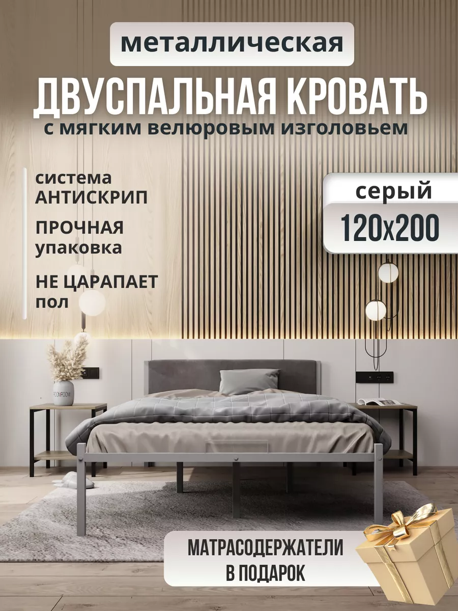 Металлическая кровать...