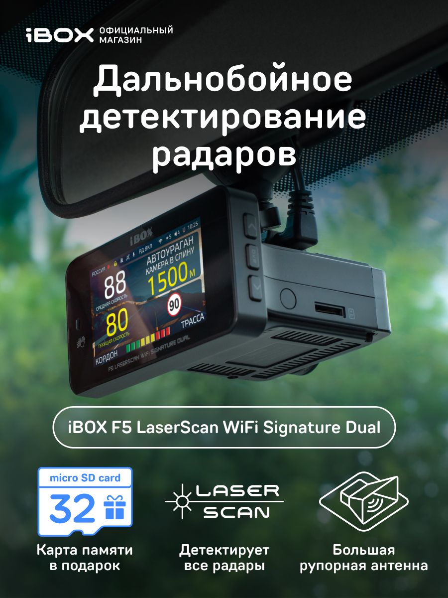 Ibox signature dual отзывы. IBOX f5 Laserscan. IBOX icon Laser Vision WIFI Signature Dual. IBOX Alert Laserscan Signature cloud. IBOX Alert Laserscan Signature cloud купить.