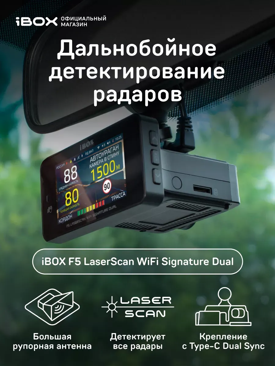 Регистратор с радаром F5 LaserScan WiFi Signature Dual iBOX 167165762  купить за 21 374 ₽ в интернет-магазине Wildberries