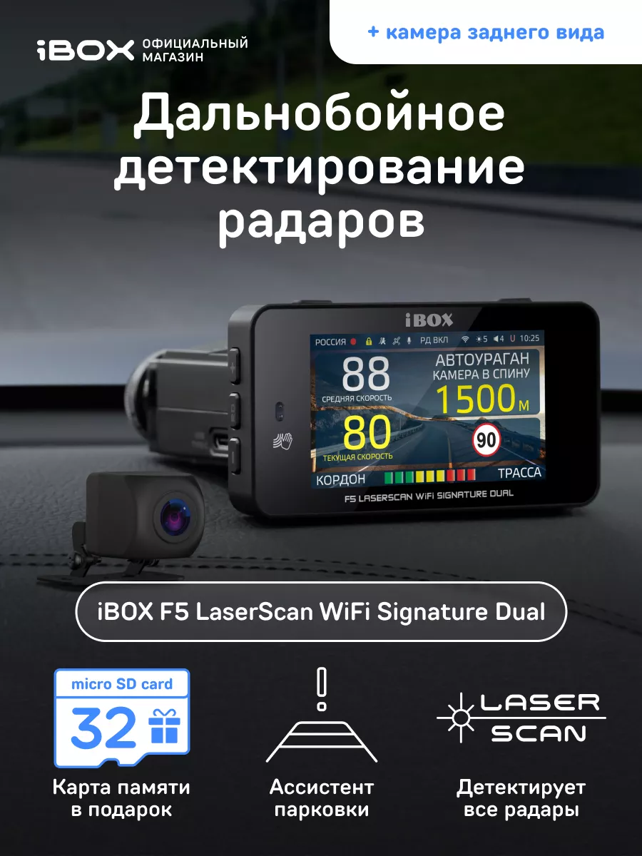 Комбо F5 LaserScan WiFi Signature Dual + Камера ЗВ FHD1 iBOX 167165763  купить за 24 254 ₽ в интернет-магазине Wildberries