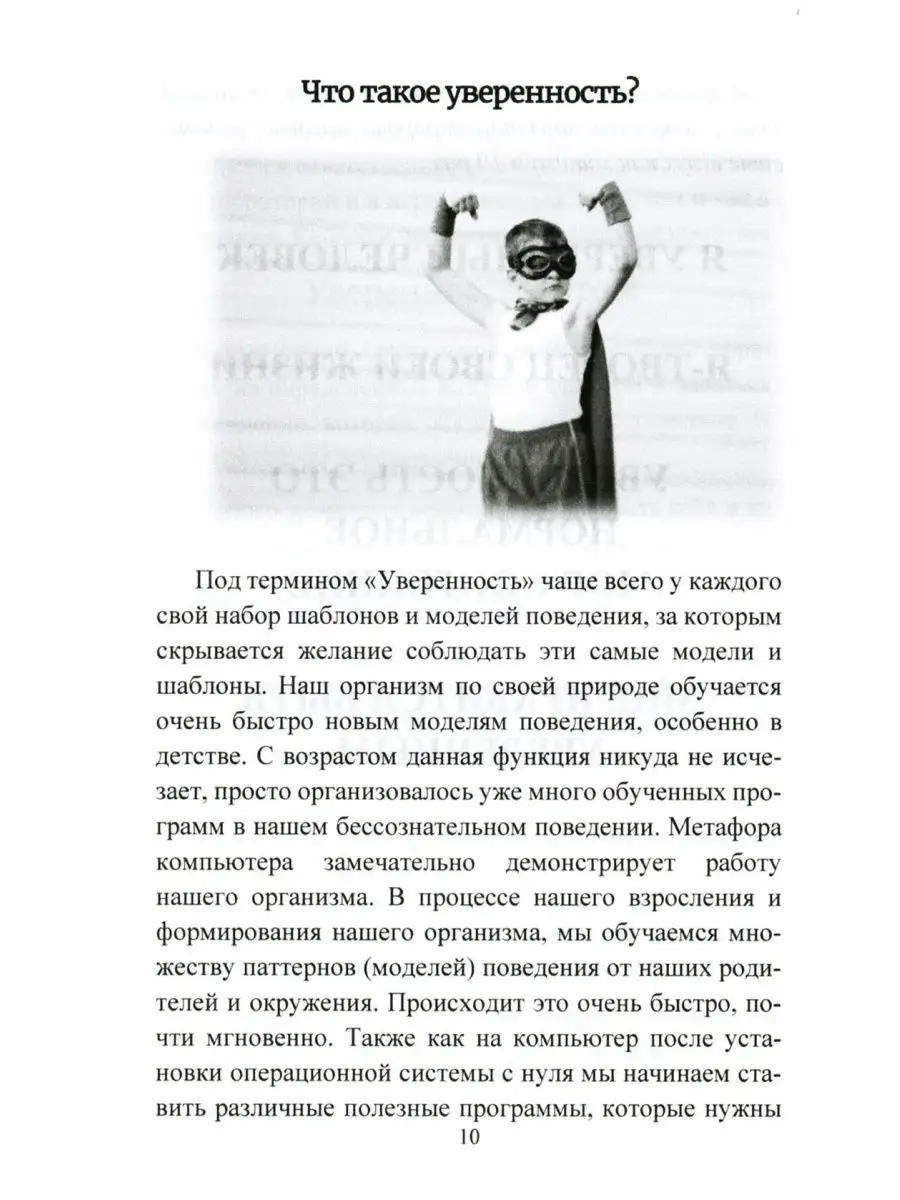 Книга-гипноз на Уверенность. Обретение всеобъемлющей уве... Издательство  Атмосфера 167165862 купить за 1 239 ₽ в интернет-магазине Wildberries