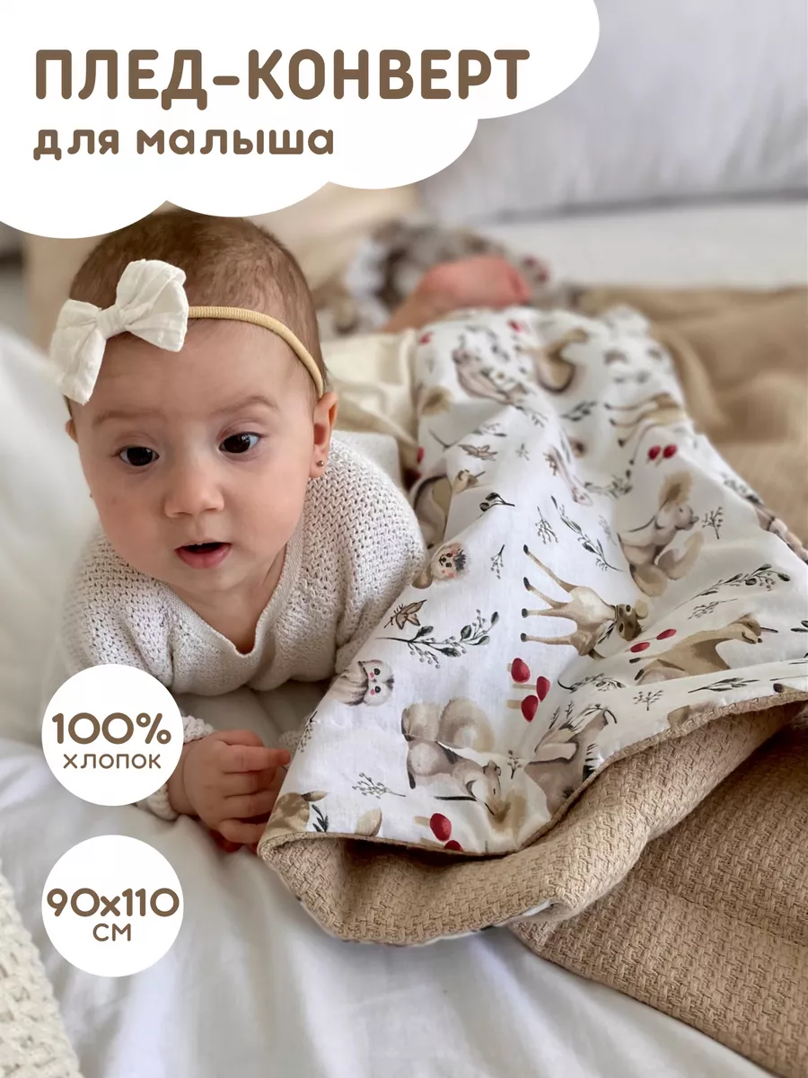 Размер детского одеяла: как выбрать