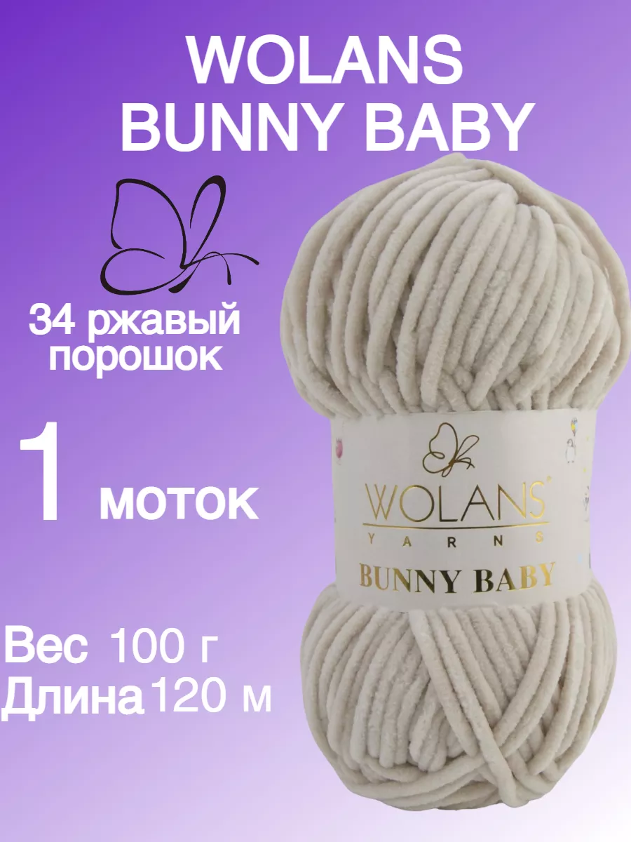 Плюшевая пряжа Bunny baby набор №7 из 5 мотков Wolans 167168057 купить в  интернет-магазине Wildberries