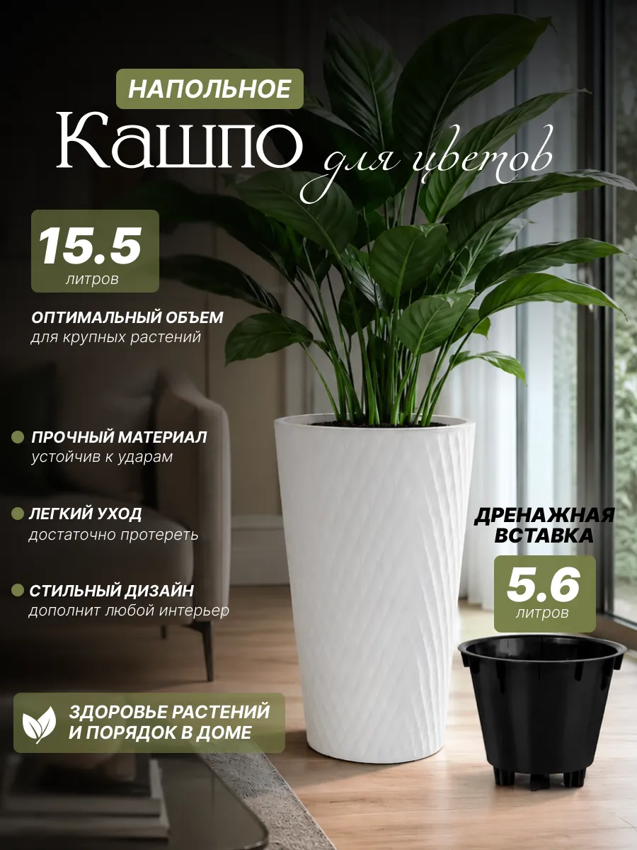 Кашпо для цветов и комнатных растений 15.5 л с вставкой