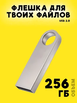 Флешка 256 ГБ USB юсб флэшка SUGOI 167168574 купить за 262 ₽ в интернет-магазине Wildberries