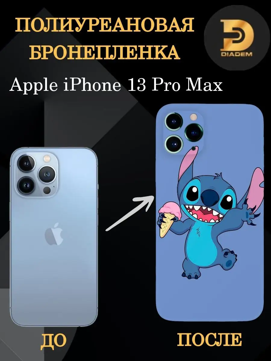 Полиуретановая броня на заднюю крышку iPhone 13 Pro Max Diadem 167168703  купить за 387 ₽ в интернет-магазине Wildberries