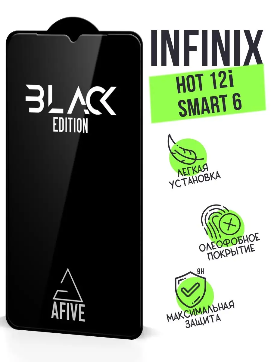 Защитное стекло 6D Black Edition для Infinix hot 12i Smart 6