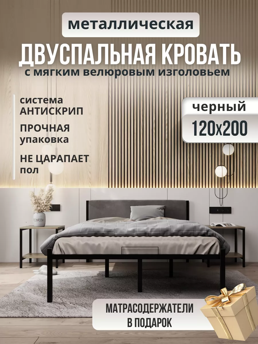 Металлическая кровать...