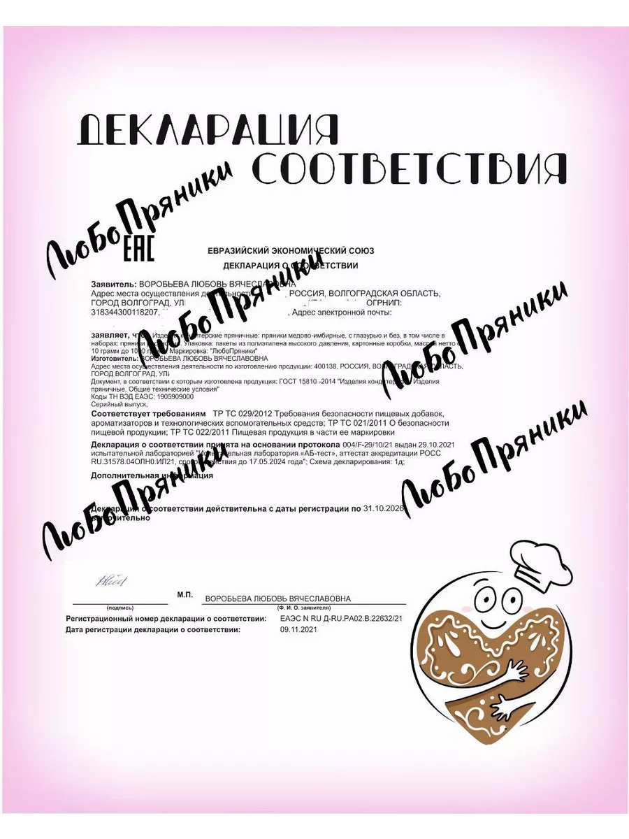 Пряники на торт крещение ангел ЛюбоПряники 167169288 купить за 382 ₽ в  интернет-магазине Wildberries