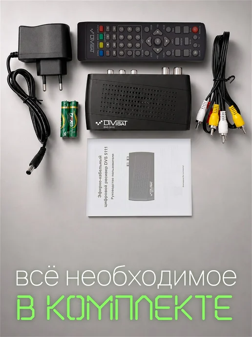 DIVISAT Приставка для телевизора, Ресивер для цифрового ТВ DVS-5111, черный, фото 2
