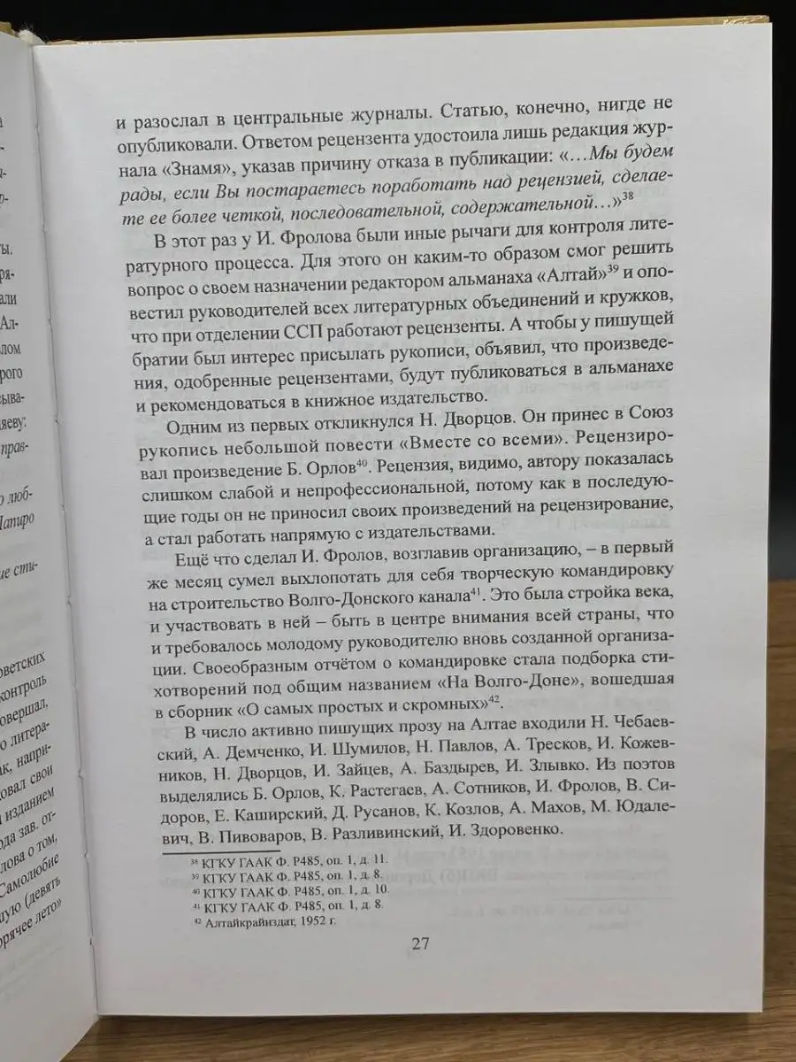 Барнаул Алтайское краевое отделение Союза писателей СССР