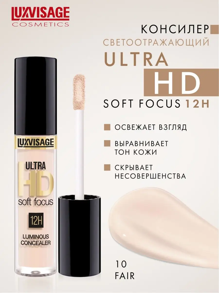 Консилер для лица светоотражающий ULTRA HD soft focus 12H LUXVISAGE  167170032 купить за 299 ₽ в интернет-магазине Wildberries