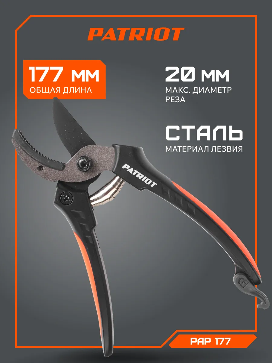 Секатор садовый PAP-177, ANTI STICK + Teflon, 20мм