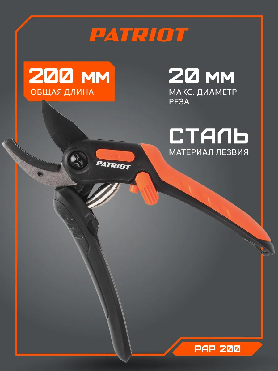 Секатор садовый PAP-200, ANTI STICK + Teflon, 20мм