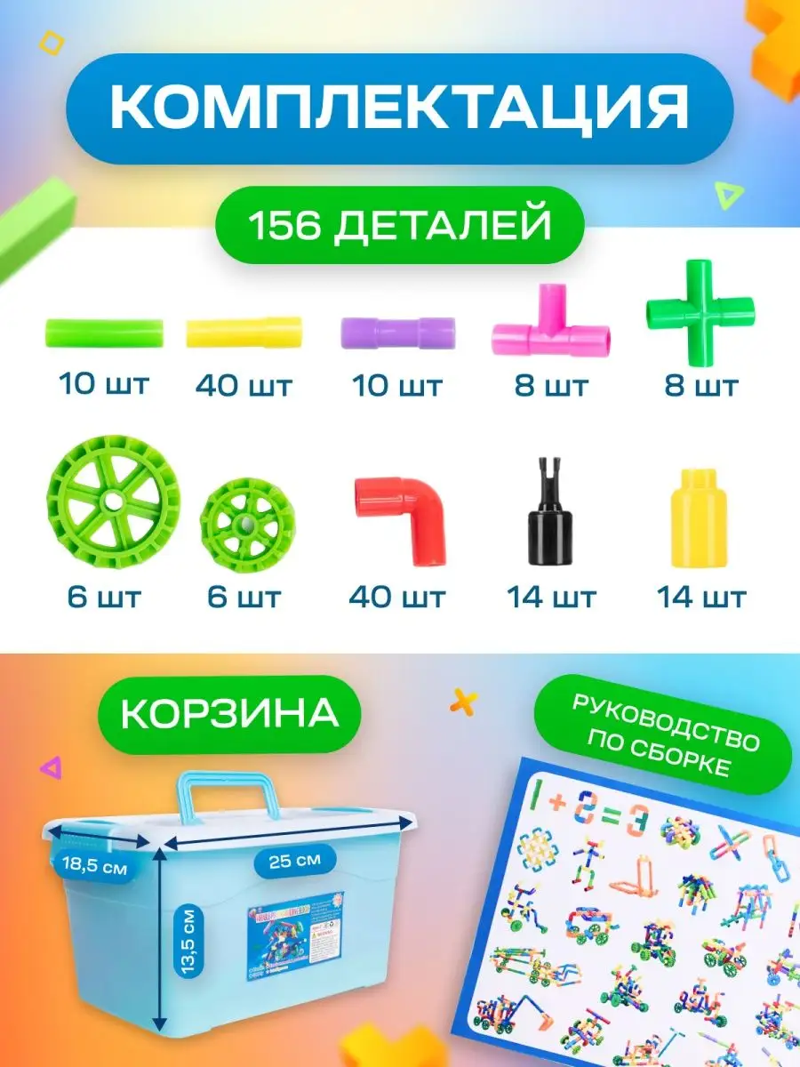 Развивающий конструктор для детей от года игрушки Make magic 167171110  купить за 1 166 ₽ в интернет-магазине Wildberries