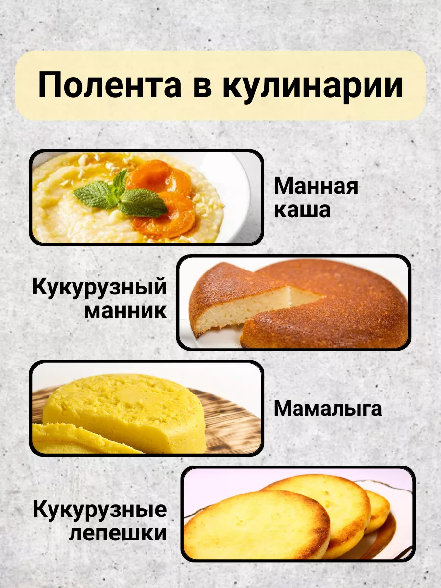 КРУПОВИЧОК Кукурузная манка