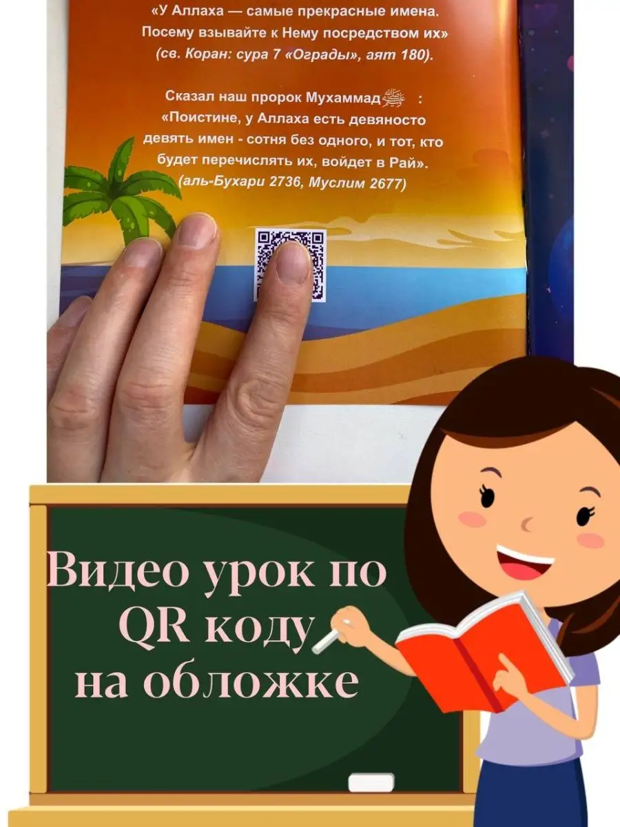 Имена Аллаха детям Глава 1 Инсан Медиа Групп 167172033 купить в  интернет-магазине Wildberries